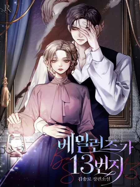 ถนนไบโลนซ์ 13